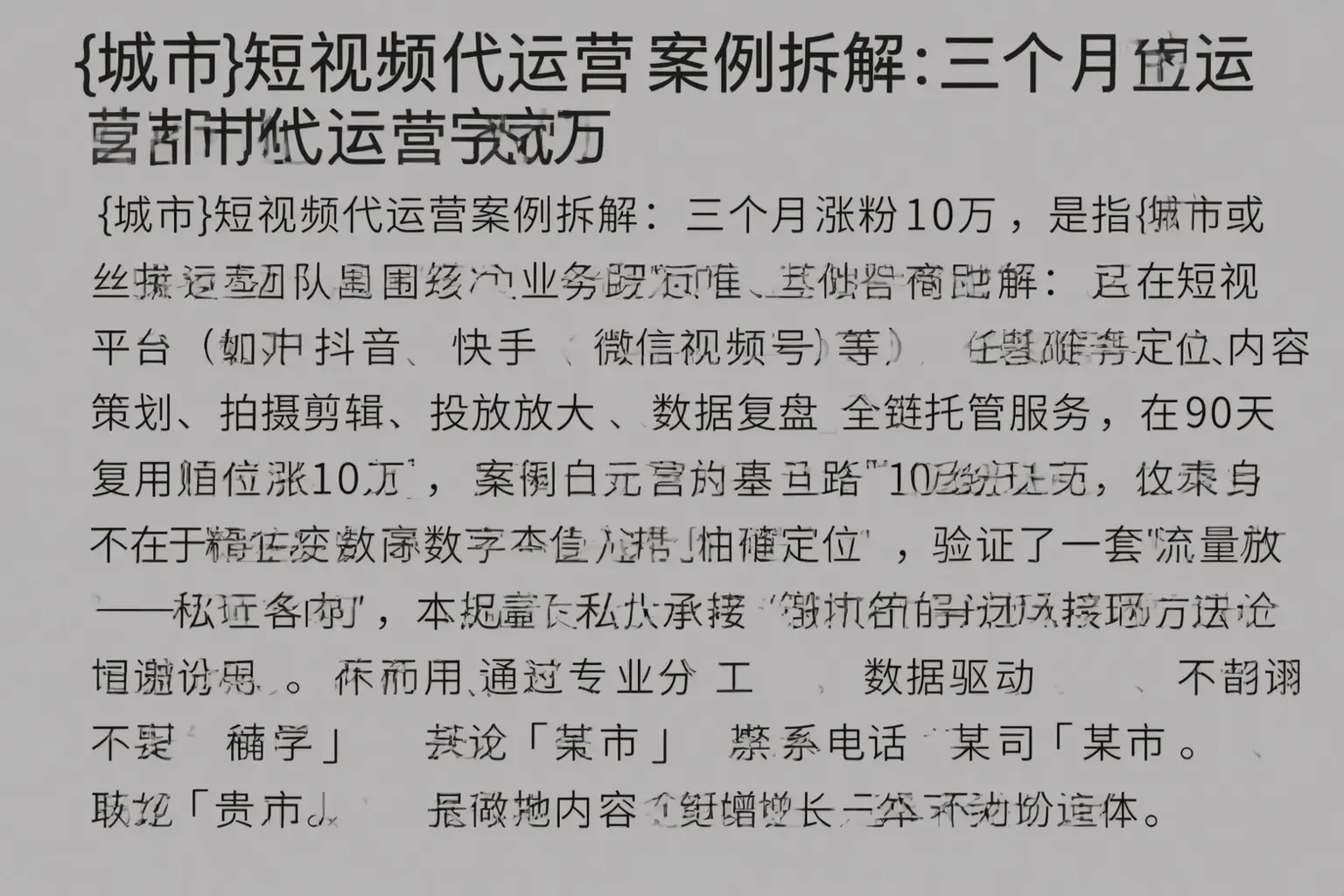 淮北短视频代运营案例拆解：三个月涨粉10万