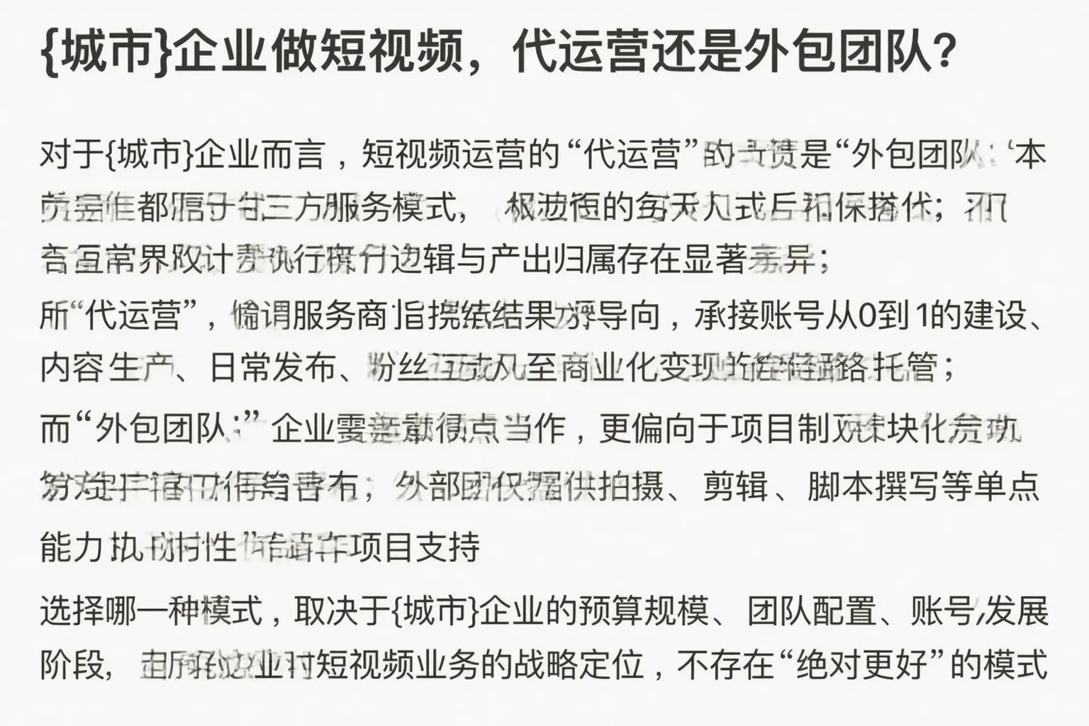 淮北企业做短视频，代运营还是外包团队？