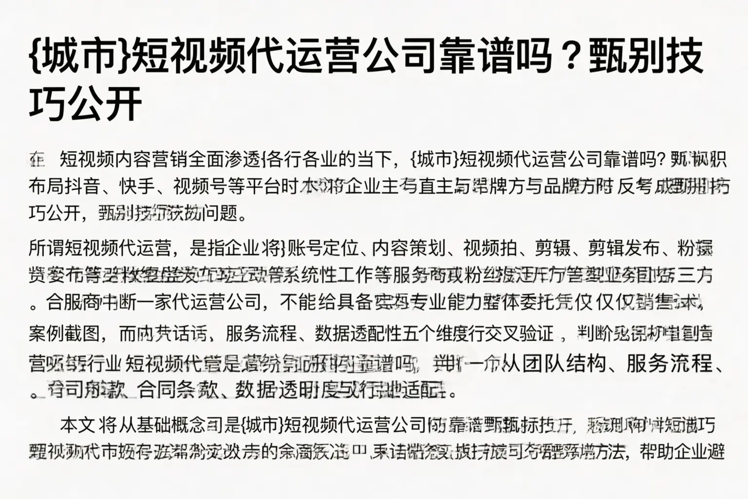 淮北短视频代运营公司靠谱吗？甄别技巧公开
