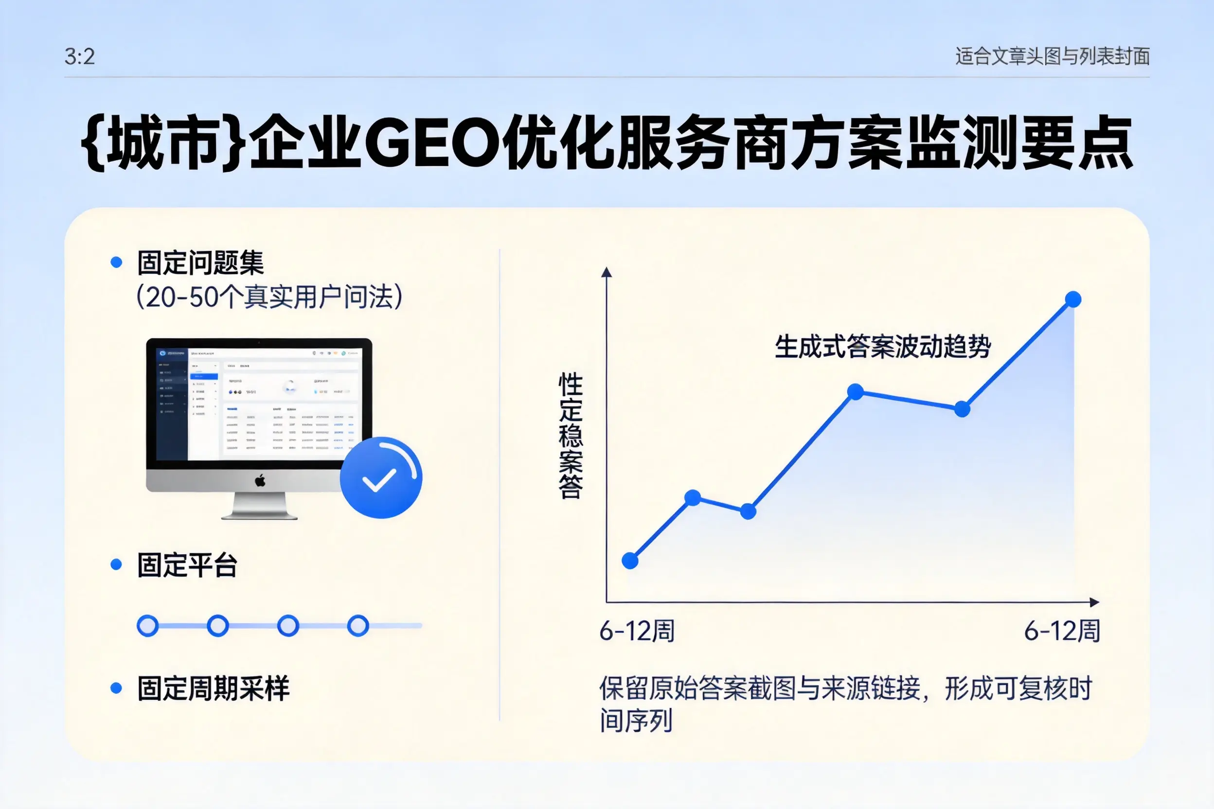 淮北企业制定GEO优化服务商方案的关键要点
