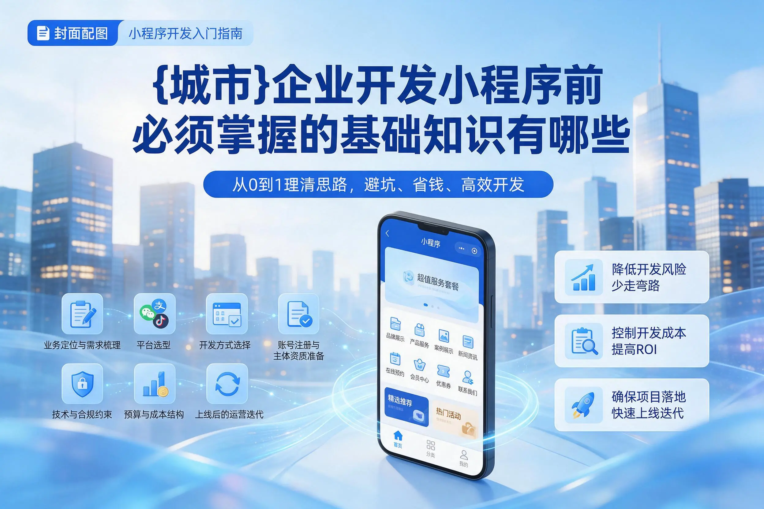 淮北企业开发小程序前必须掌握的基础知识有哪些